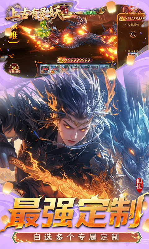 上古有灵妖-0.1折送千万钻石游戏截图1