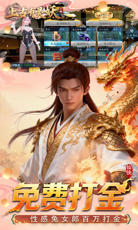 上古有灵妖-0.1折送千万钻石游戏截图1