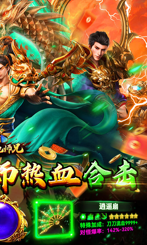 出击吧师兄-复古合击免费版游戏截图1