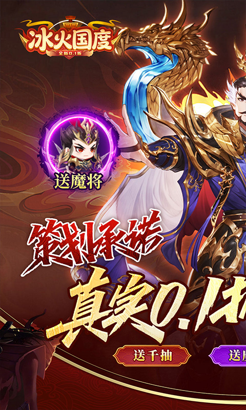 冰火国度-真实内置0.1折送魔吕布游戏截图1