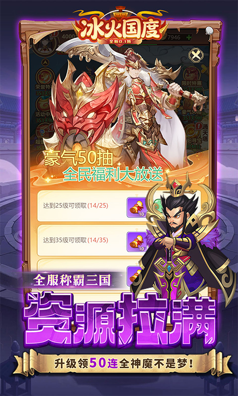 冰火国度-真实内置0.1折送魔吕布游戏截图1