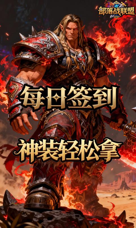 部落战联盟-0.1折魔兽争霸游戏截图1