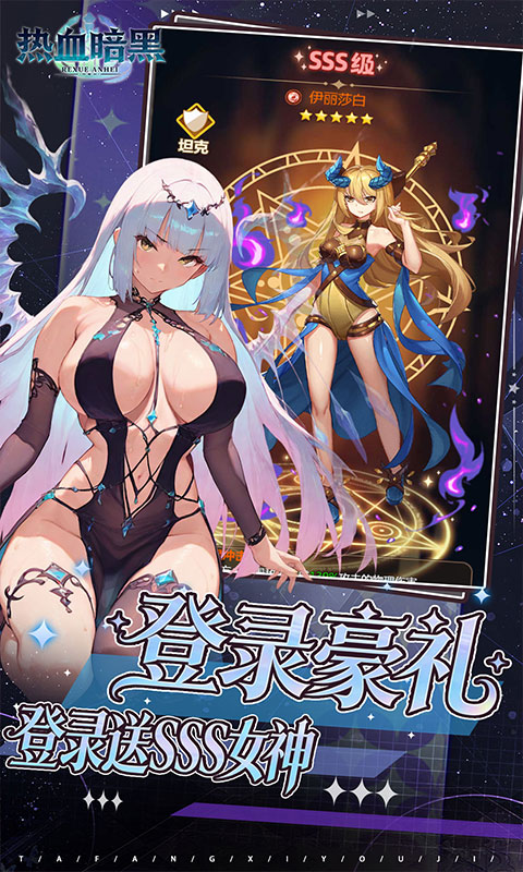 热血暗黑-0.1折常规卡牌游戏截图1