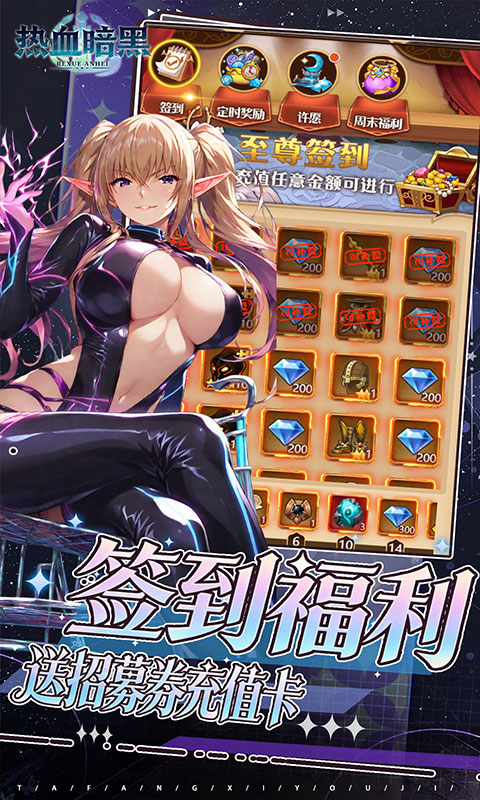 热血暗黑-0.1折常规卡牌游戏截图1