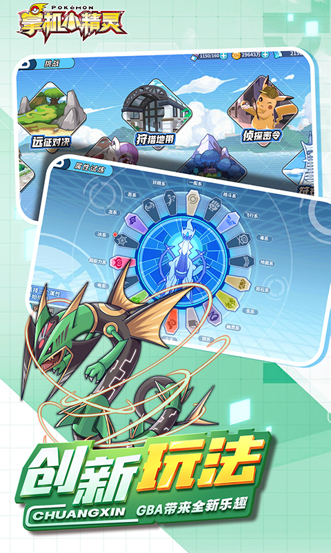 掌机小精灵 游戏截图1