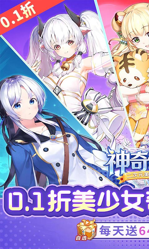 神奇幻想-0.1折天天648游戏截图1