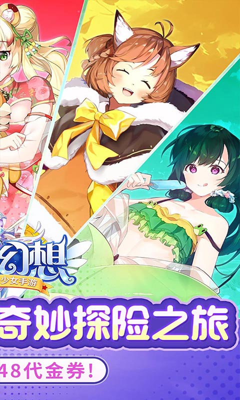 神奇幻想-0.1折天天648游戏截图1
