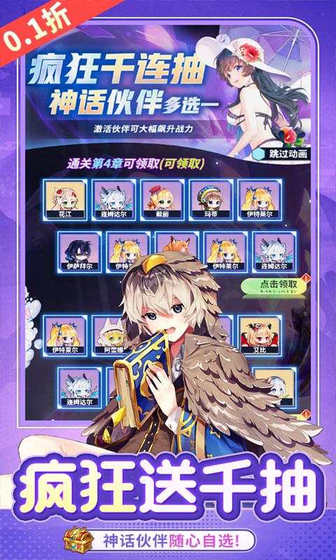 神奇幻想-0.1折天天648游戏截图1