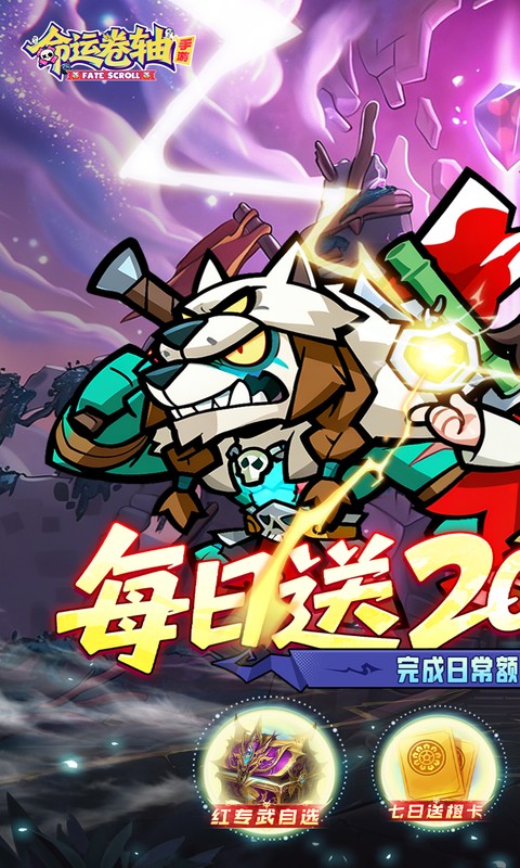 命运卷轴手游-0.1折33天代金版游戏截图1