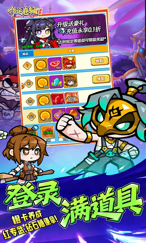 命运卷轴手游-0.1折33天代金版游戏截图1