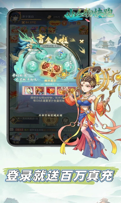 小人物快跑-0.05折送百万真充卡游戏截图1