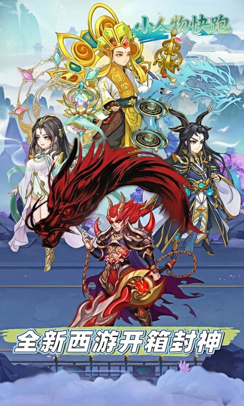 小人物快跑-0.05折送百万真充卡游戏截图1