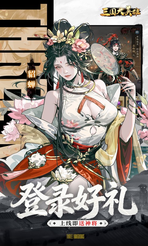 三国大英雄-0.05折金锭高爆版游戏截图1