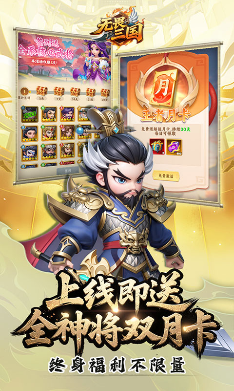 无畏三国-0.05折送一亿打金版游戏截图1