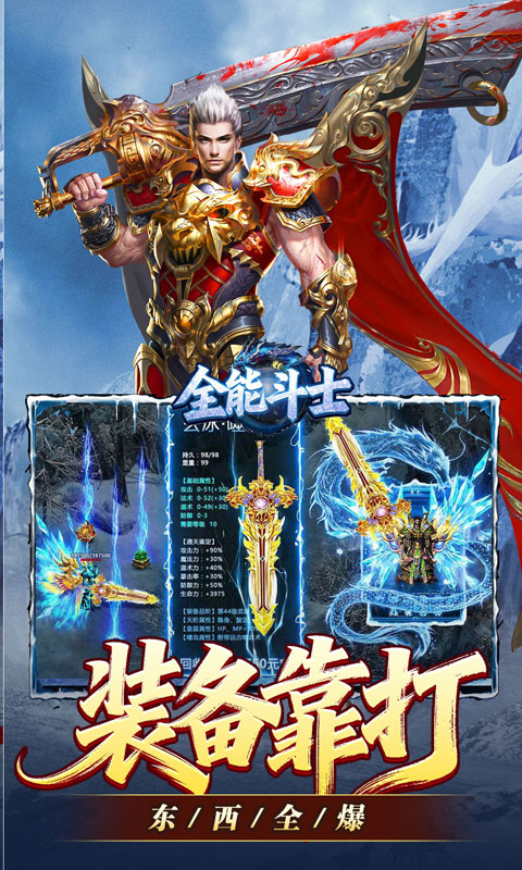 全能斗士-冰雪攻速爽玩版游戏截图1