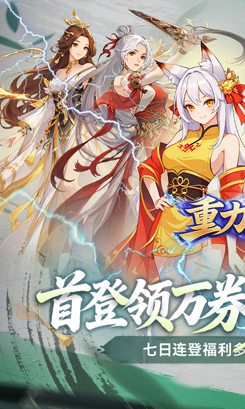 重力光球-0.05折次日送限定时装游戏截图1