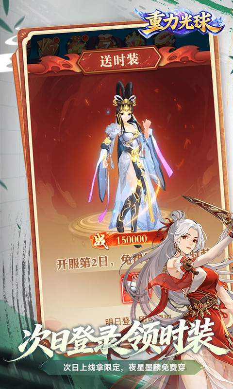 重力光球-0.05折次日送限定时装游戏截图1