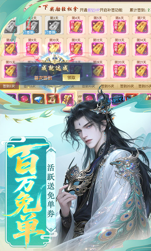 剑舞乾坤-0.1折百万免单游戏截图1