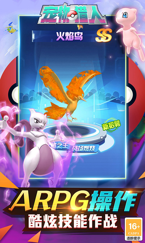 宠物猎人-0.05折送超强SSS游戏截图1