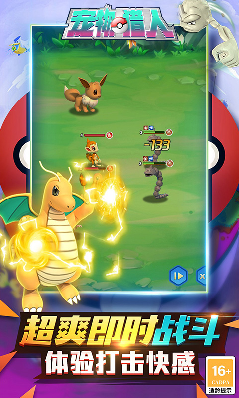宠物猎人-0.05折送超强SSS游戏截图1
