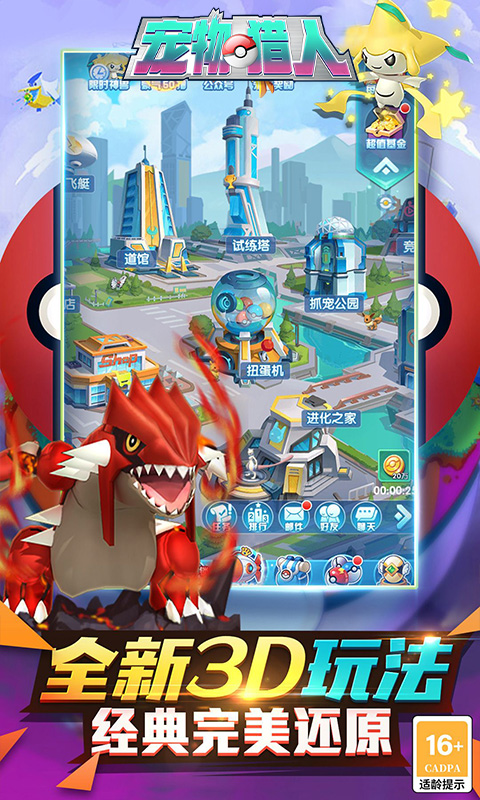 宠物猎人-0.05折送超强SSS游戏截图1