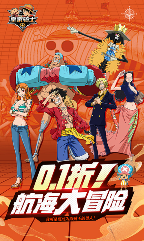 皇家骑士-0.1折航海大冒险游戏截图1