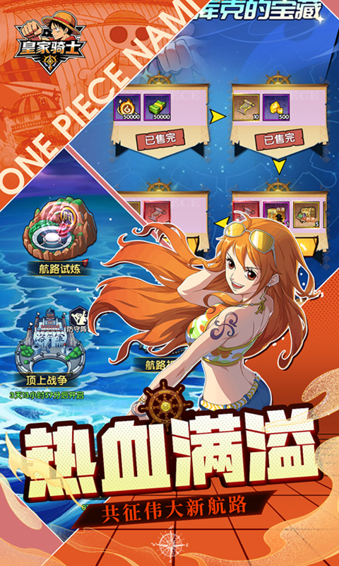 皇家骑士-0.1折航海大冒险游戏截图1