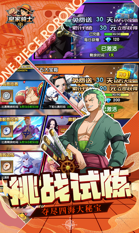 皇家骑士-0.1折航海大冒险游戏截图1