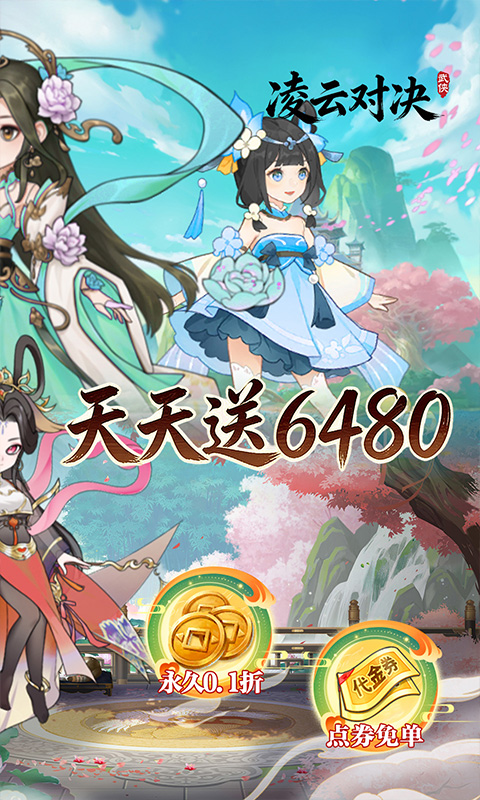 凌云对决-0.1折武侠江湖高返游戏截图1