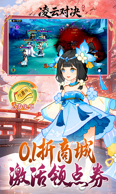 凌云对决-0.1折武侠江湖高返游戏截图1