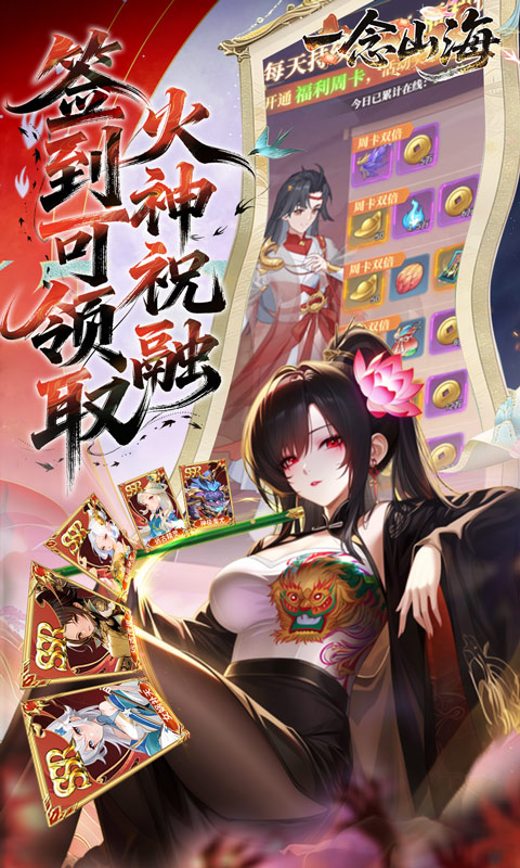 一念山海-3.5折免费升VIP游戏截图1