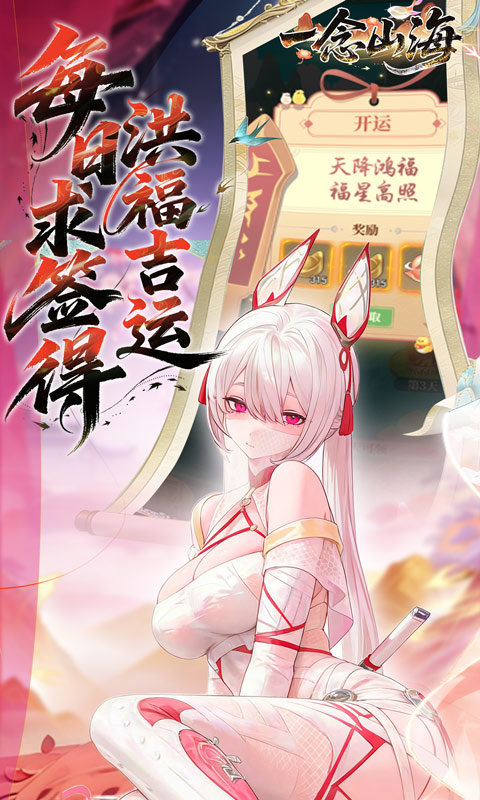 一念山海-3.5折免费升VIP游戏截图1