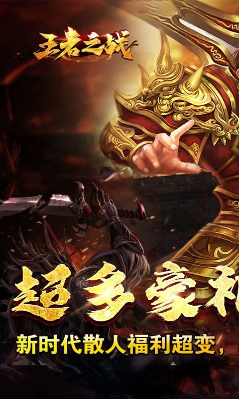 王者之战-金马战歌神器游戏截图1