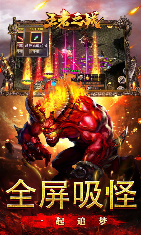 王者之战-金马战歌神器游戏截图1