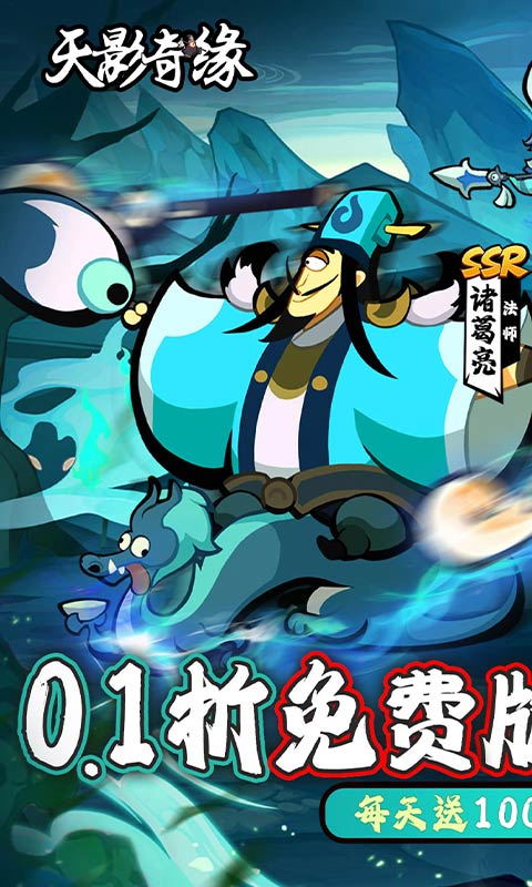 天影奇缘-0.1折1W免费版游戏截图1
