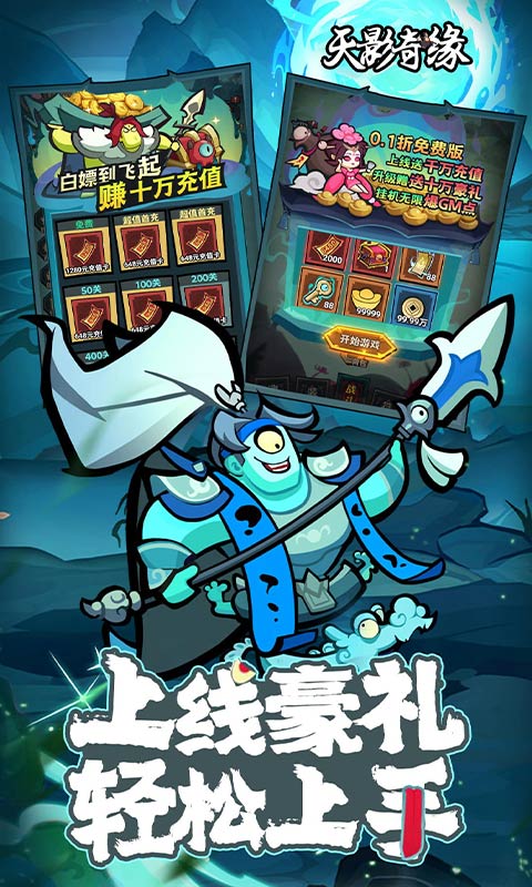 天影奇缘-0.1折1W免费版游戏截图1