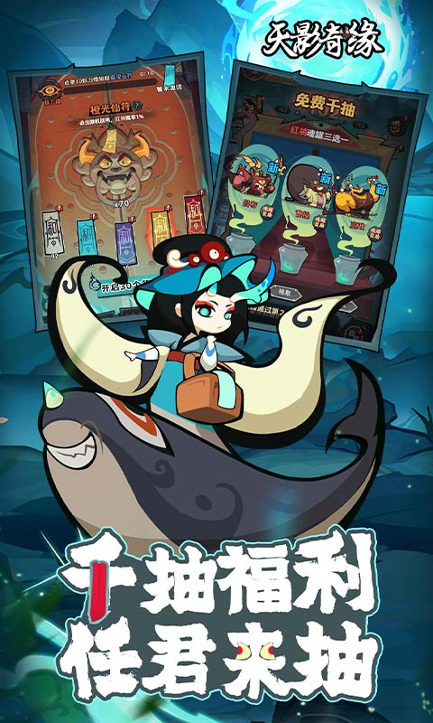 天影奇缘-0.1折1W免费版游戏截图1