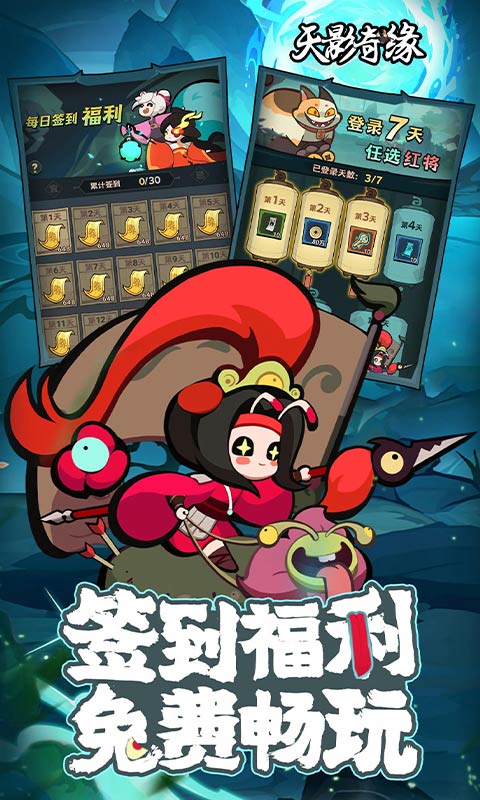 天影奇缘-0.1折1W免费版游戏截图1