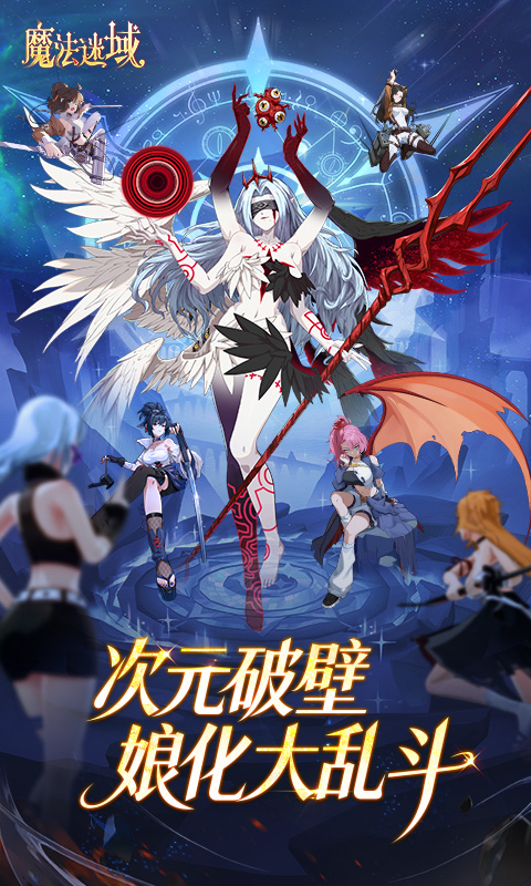 魔法迷域游戏截图1