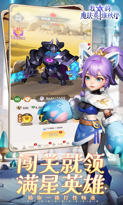 我的魔法英雄伙伴-0.05折返1倍现金券游戏截图1