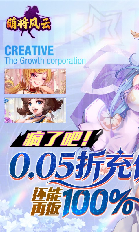 萌将风云-0.05返100%代金券游戏截图1