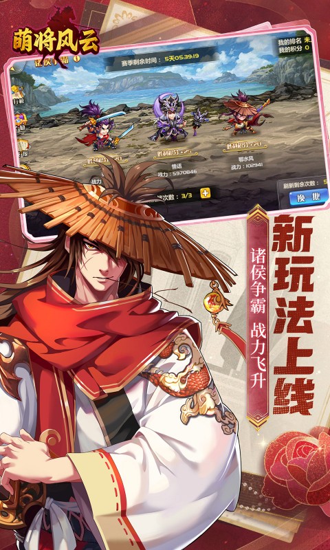 萌将风云-0.05返100%代金券游戏截图1