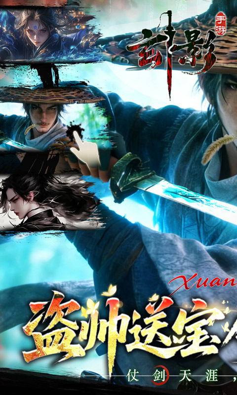 玄影-0.1折盗帅送真充游戏截图1