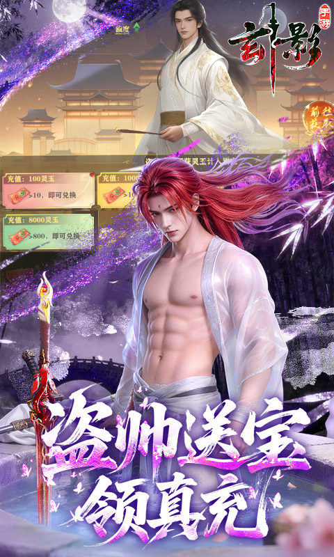 玄影-0.1折盗帅送真充游戏截图1