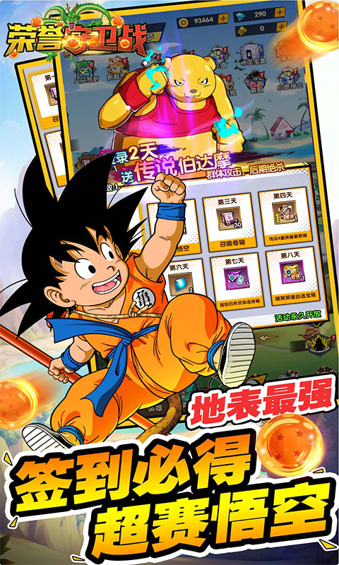 荣誉守卫战-0.05折买断豪礼版游戏截图1