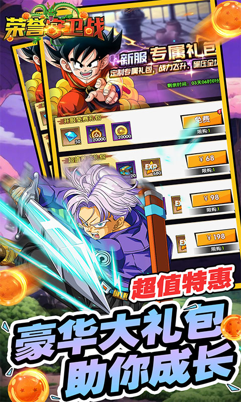 荣誉守卫战-0.05折买断豪礼版游戏截图1