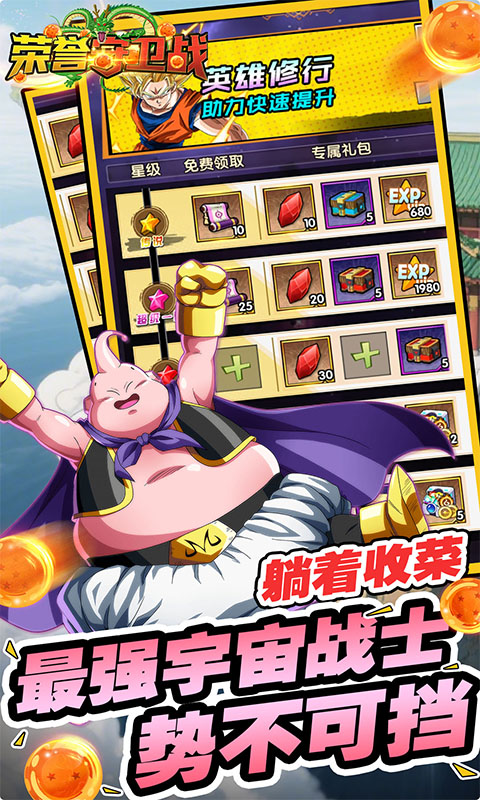 荣誉守卫战-0.05折买断豪礼版游戏截图1