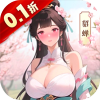小虾米战三国-0.1折三国策略版