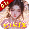 梦仙灵-0.1折仙侠打金